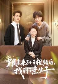 跟未来孙子视频后，找到了亲生子